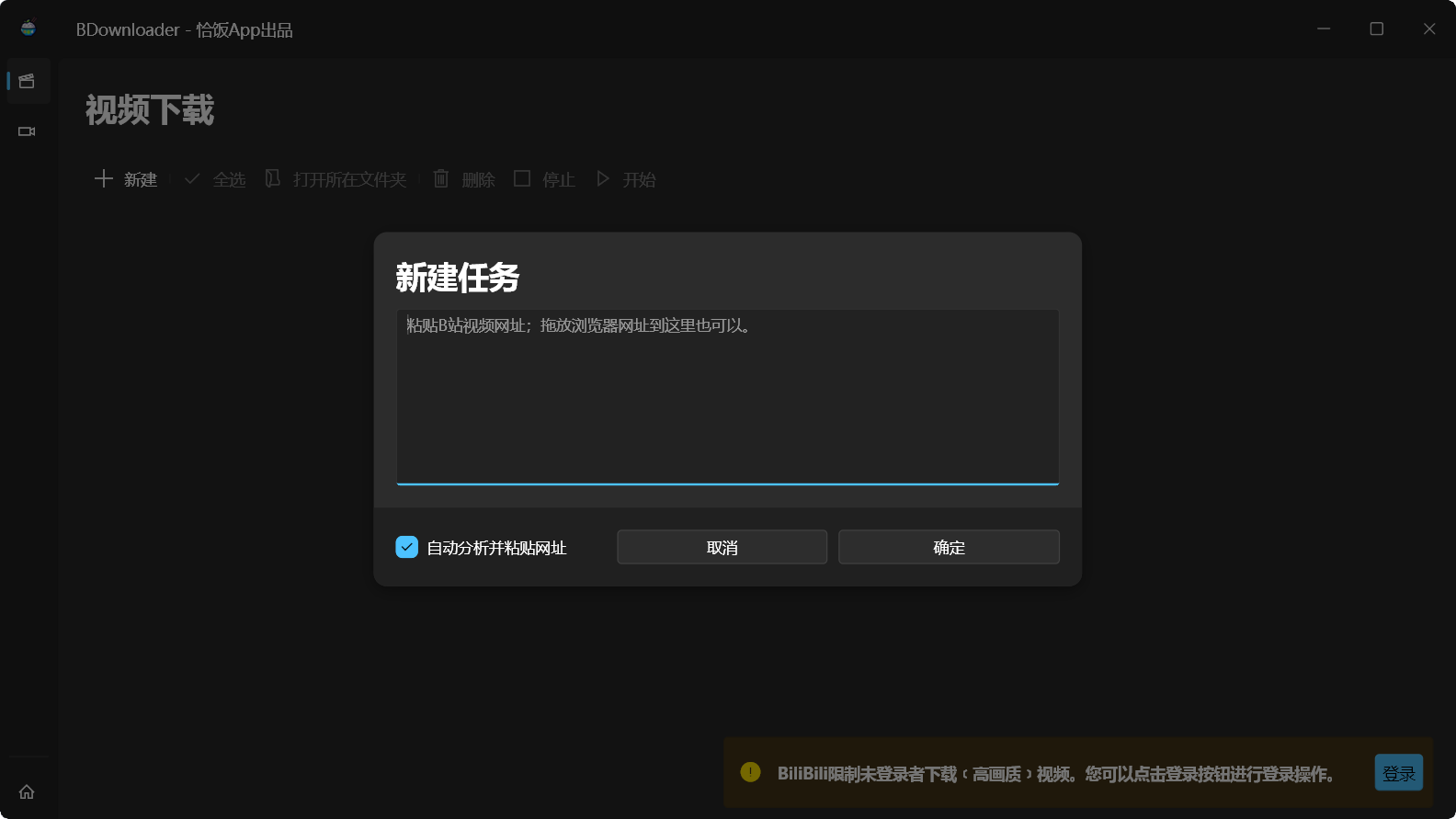 BDownloader新建下载任务