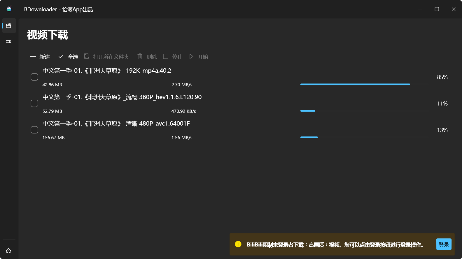 BDownloader下载任务